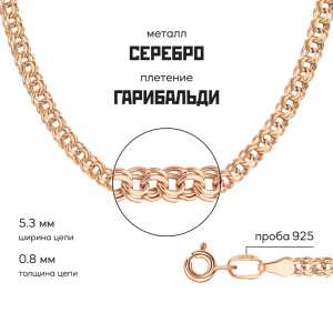 Серебряная цепь