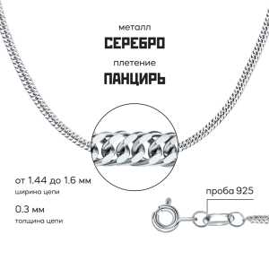 Цепь из серебра