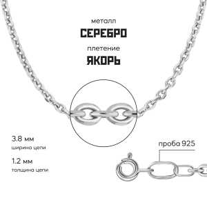 Серебряная цепь