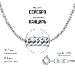 Серебряная цепь