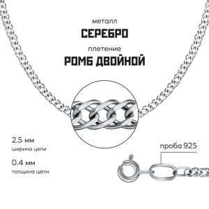 Цепь из серебра