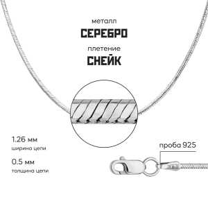 Цепь из серебра 