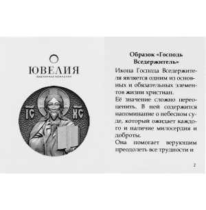 Серебряная подвеска "Господь Вседержитель"
